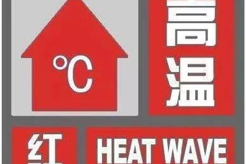 陕西省高陵县发布高温红色预警