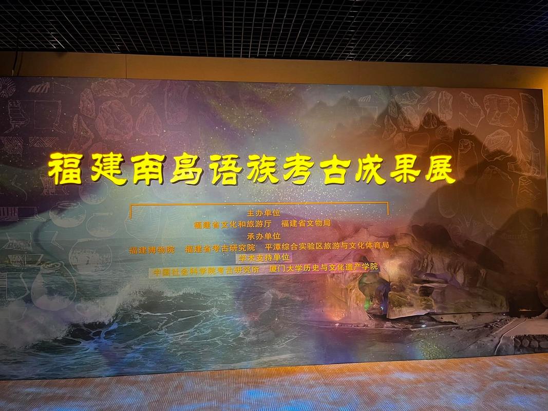综合展示南岛语族文化