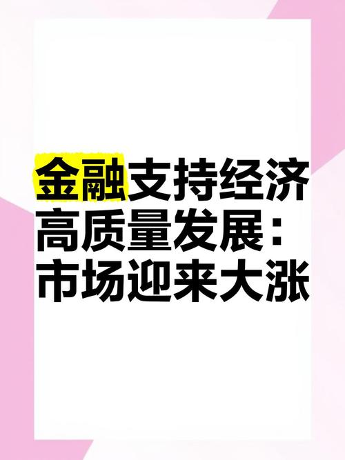 金融总量对实体经济支持更实、效率更高 为经济注入新动能