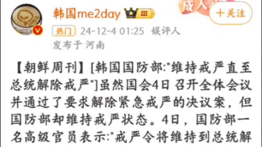 韩国国防部：即便再有戒严要求 韩国军方也不会遵守