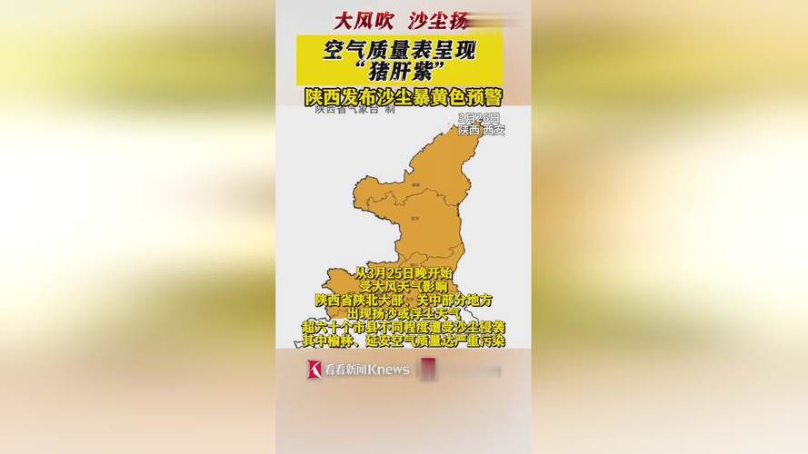陕西省商洛市发布大风黄色预警