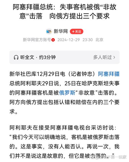 阿塞拜疆称已通知美方 终止美国国际开发署在阿活动