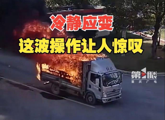 送“火”上门?白城一货车起火 司机把车直接开进了消防站