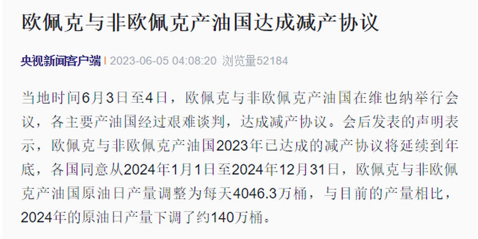 欧佩克:主要产油国4月起将按计划增产