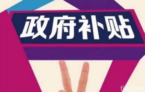 上海源奇生物医药科技有限公司获得政府补助105万元