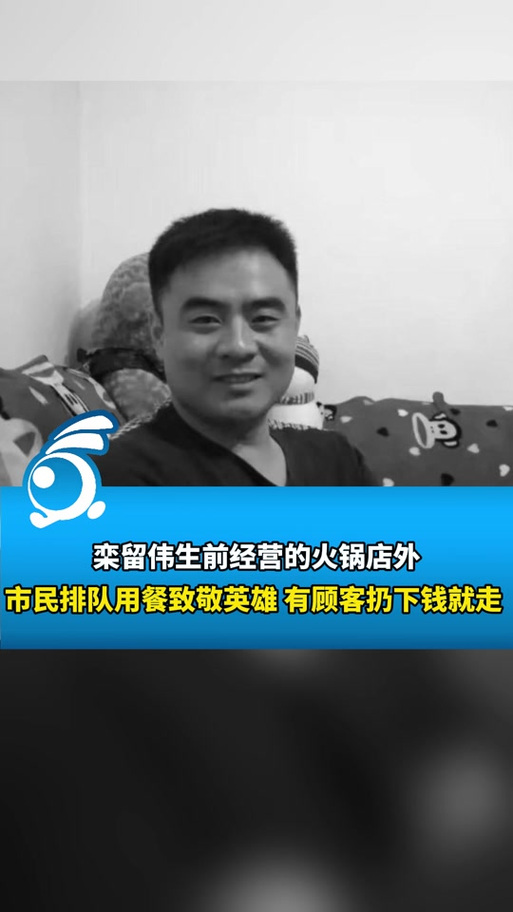 火锅店老板因救人牺牲后,他的店外排起长队↗