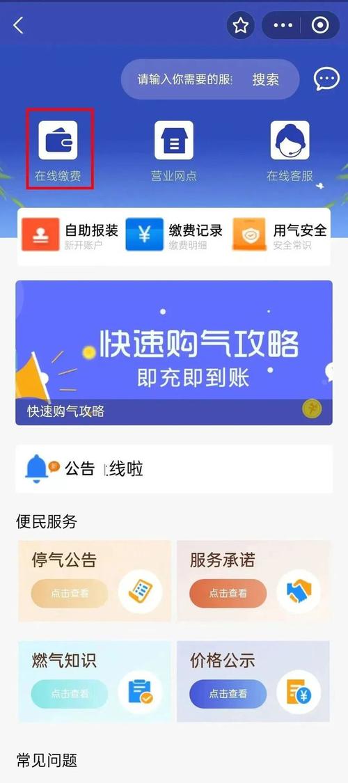 长沙新奥燃气:4月8日0点微信公众号缴费界面升级为“95158网厅”界面