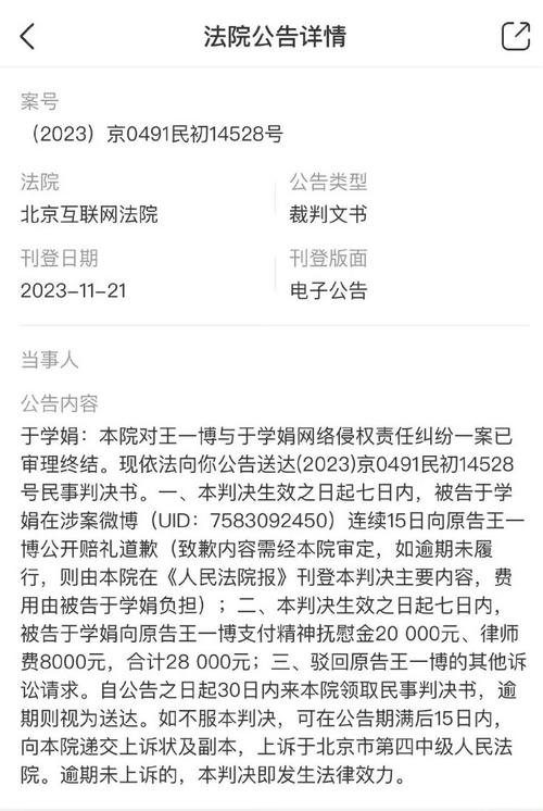 王一博黑粉被判赔2.5万