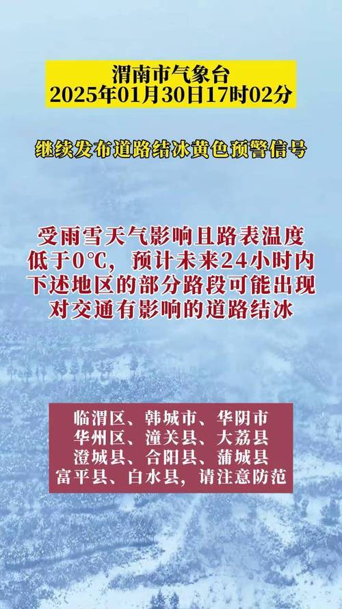 陕西省渭南市发布高温黄色预警_1