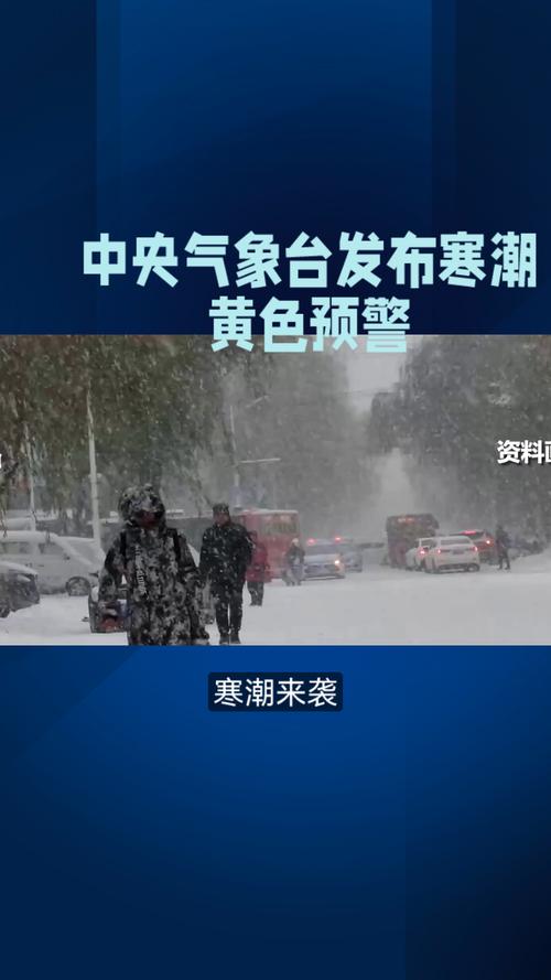 青海省气象台发布寒潮黄色预警