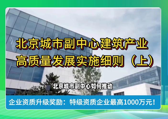 高质量发展调研行|北京城市副中心民生保障再升级