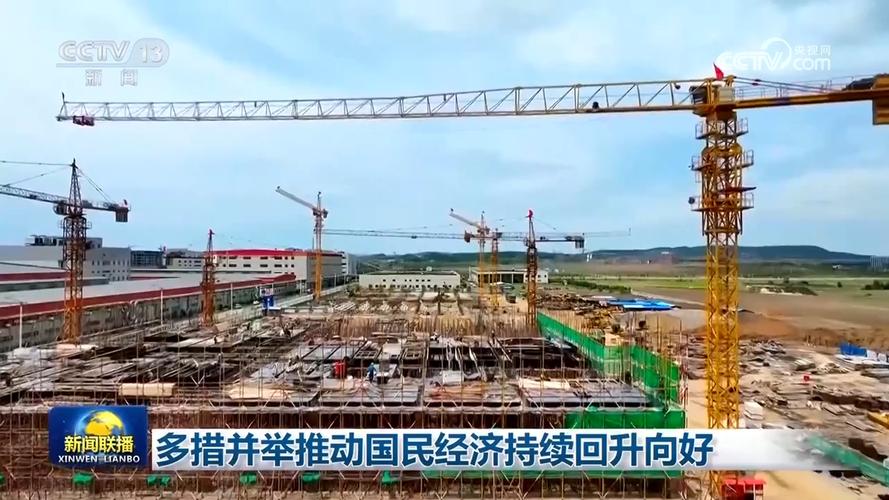 重大工程项目不停歇 助力经济持续回升向好