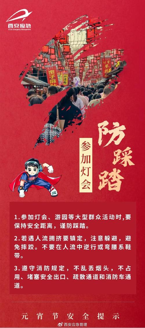 亳州市应急管理局发布元宵节安全预警提示
