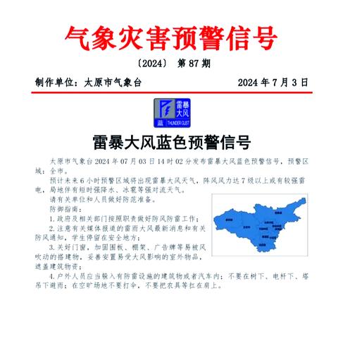 河北省承德县发布雷暴大风黄色预警