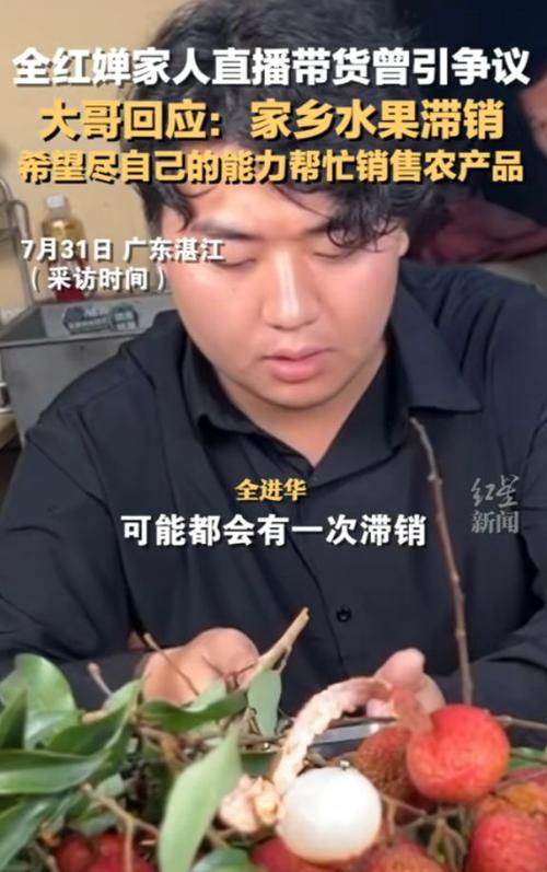 全红婵父亲回应儿子直播带货:他在妹妹出名前就已开播