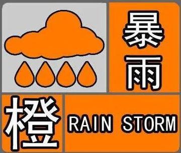 辽宁省瓦房店市发布暴雨橙色预警