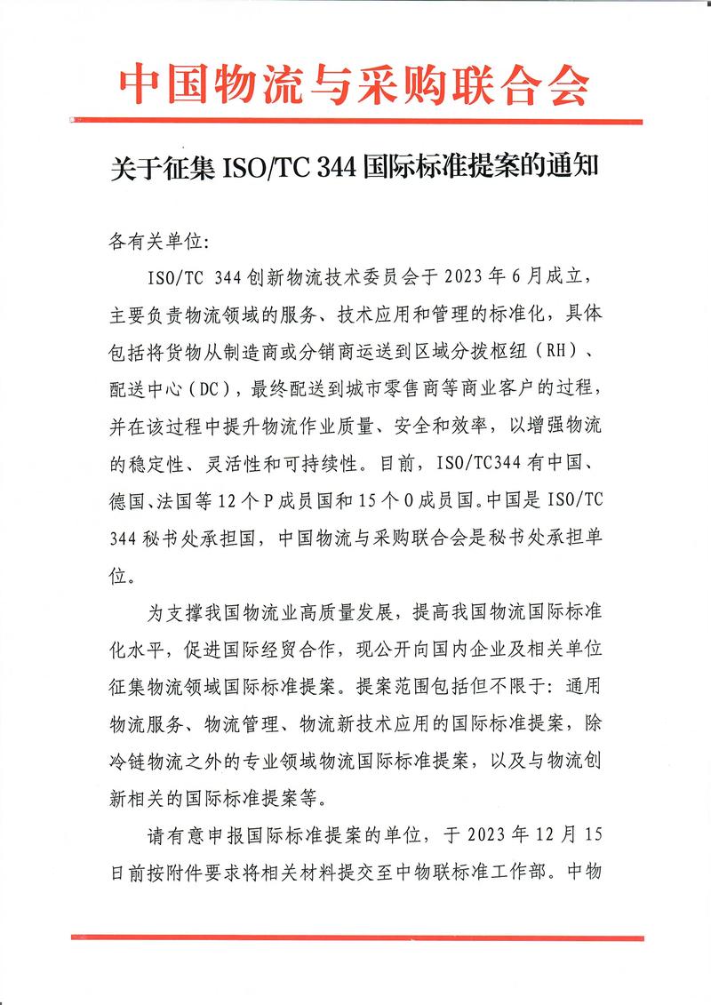 上半年中国新提出国际标准提案上百项