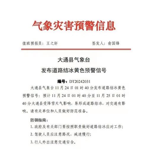 甘肃省靖远县发布道路结冰黄色预警_2