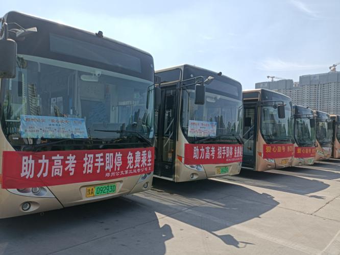郑州:为考生提供免费接送 爱心送考正式启动