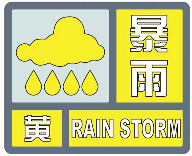 黑龙江省海伦市发布暴雨黄色预警_1