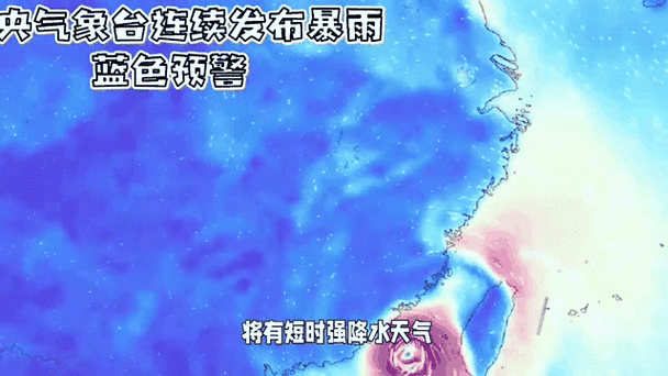 云南省富源县发布暴雨蓝色预警_2