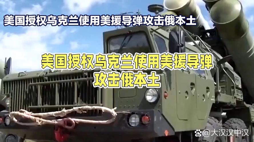 美国或已放宽乌克兰使用美方武器打击俄境内范围