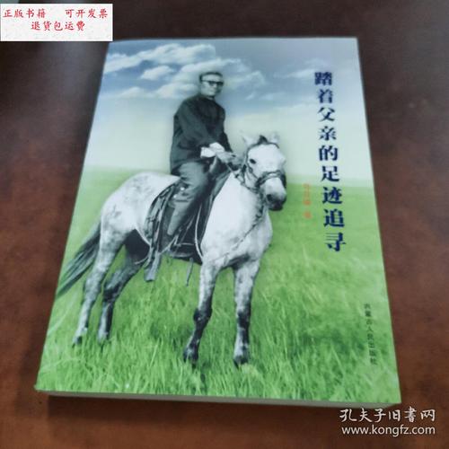 父亲的足迹