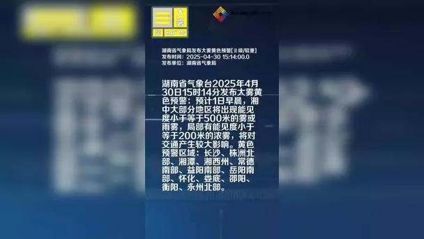 湖南省衡东县发布大雾黄色预警_3