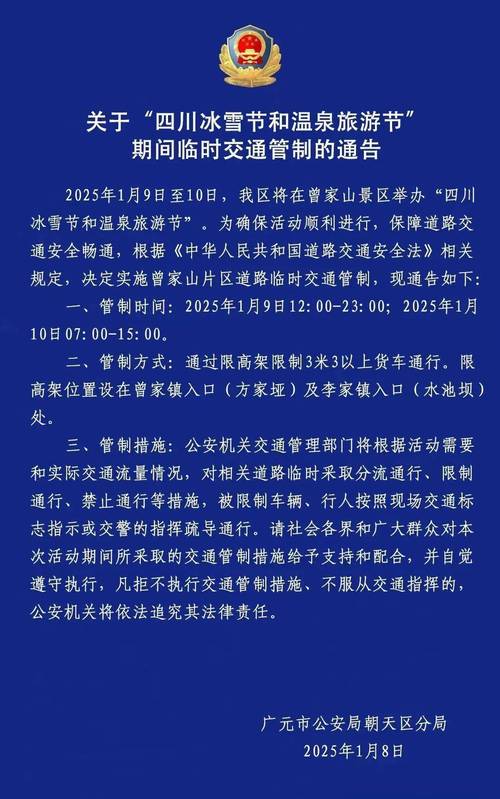 非救灾车辆请绕行!青海交警发布抗震抢险灾区道路实施交通管制的通告