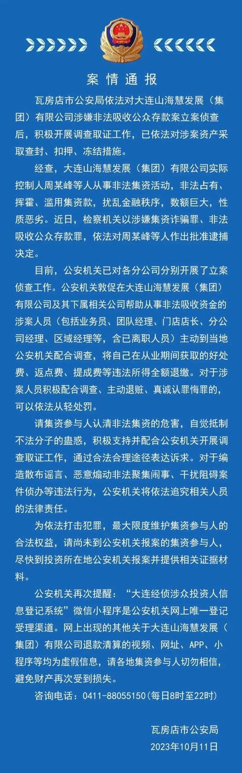 非法吸收公众存款 山东泰安一金融公司43人被采取刑事措施