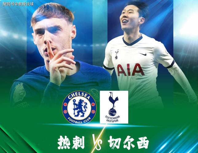 足球——英超:切尔西胜热刺