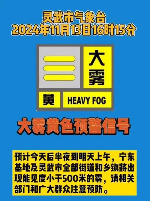 山东省曹县发布大雾黄色预警_1
