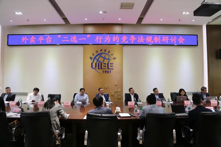 竞业限制与人才竞争规制理论与实践研讨会举行