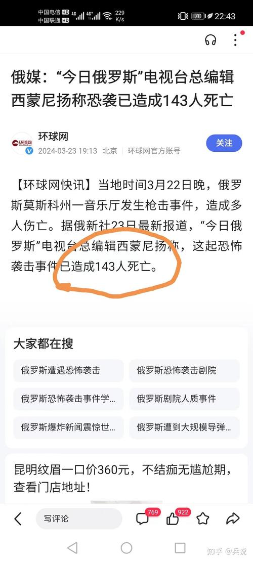 莫斯科州音乐厅恐袭事件死亡人数上升至140人
