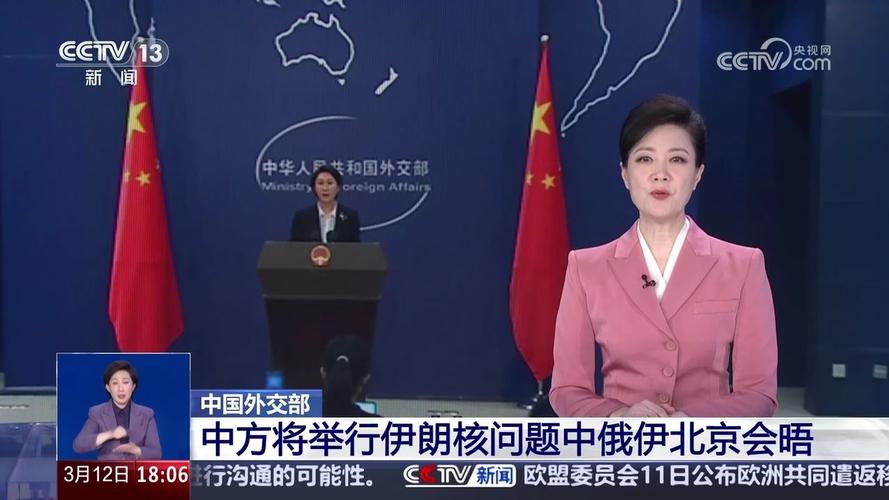 外交部：中俄伊北京会晤是中方最新的外交努力