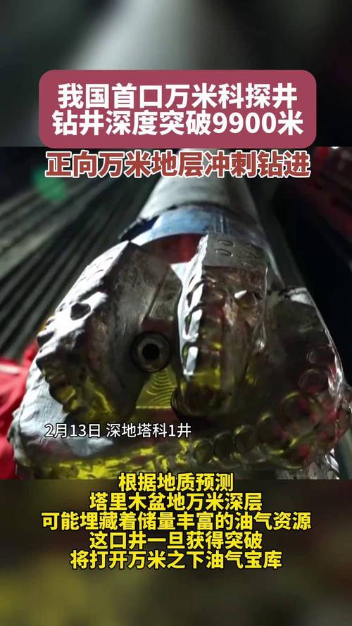 我国第一口万米科探井最后23米是这样突破的→