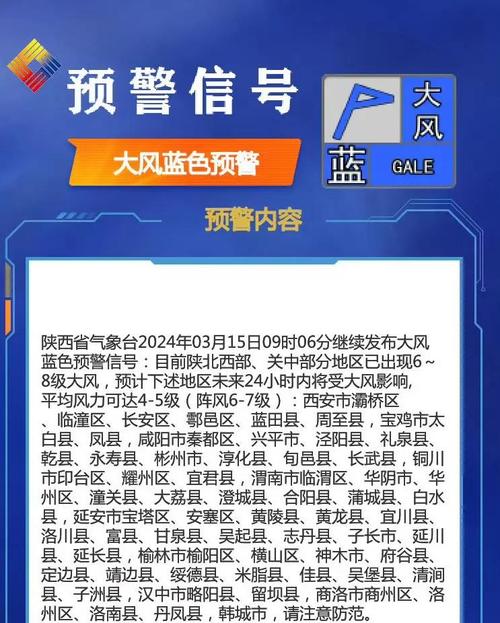 陕西省扶风县发布大风蓝色预警_2