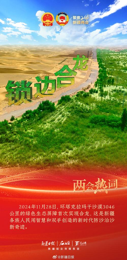 聚焦两会·开放团组丨“三件套”显成效 新疆实现治沙、增收双丰收
