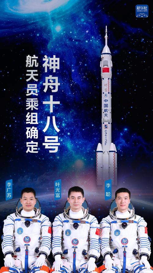 神舟十八号载人飞行任务航天员简历公布
