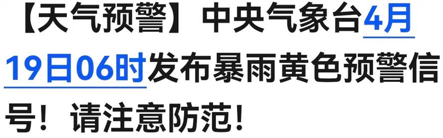 黑龙江省集贤县发布暴雨黄色预警