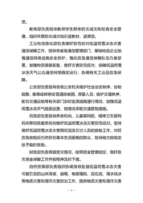 应急管理部针对三省启动低温雨雪冰冻灾害四级应急响应