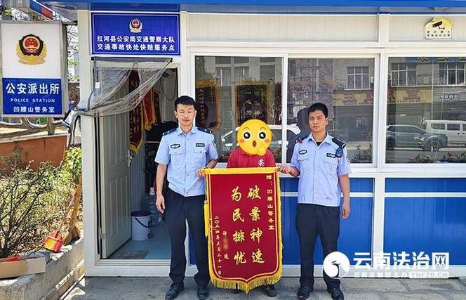 锦旗+1，平安+N，红河县公安局为民服务那些事……