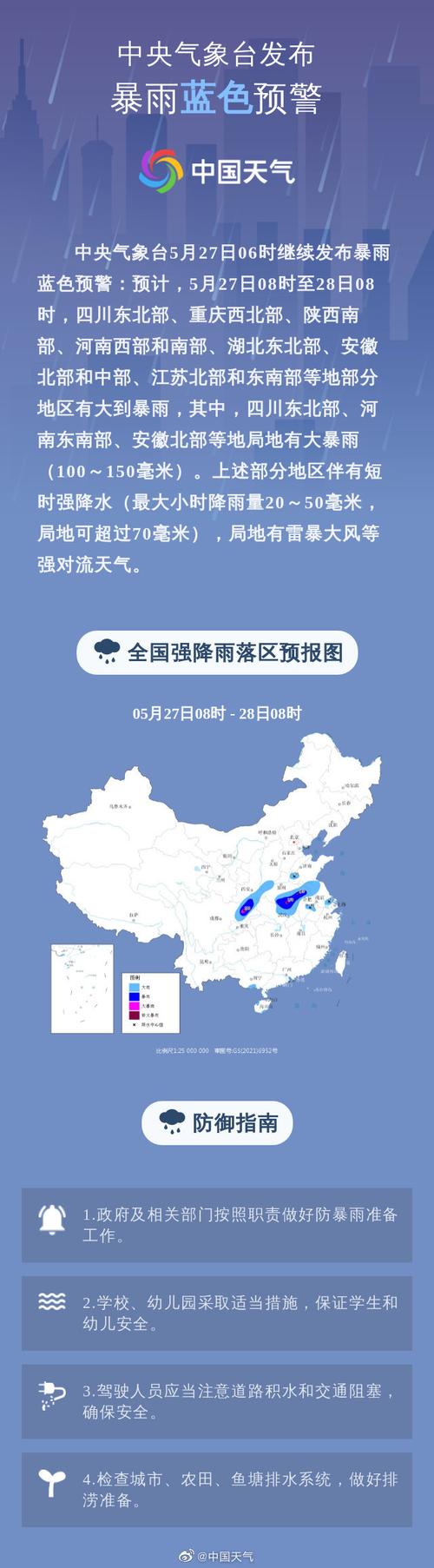 河南省周口市发布暴雨蓝色预警
