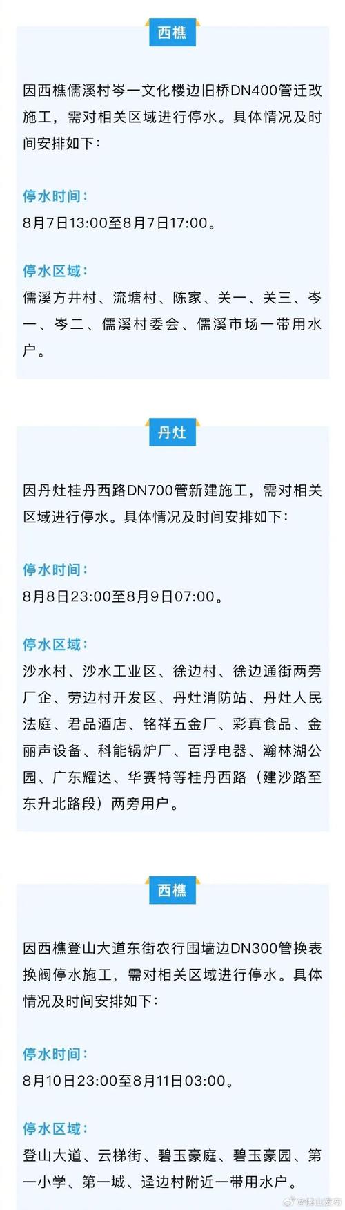 预计停水7小时，佛山这些区域受影响，涉多个小区及路段……