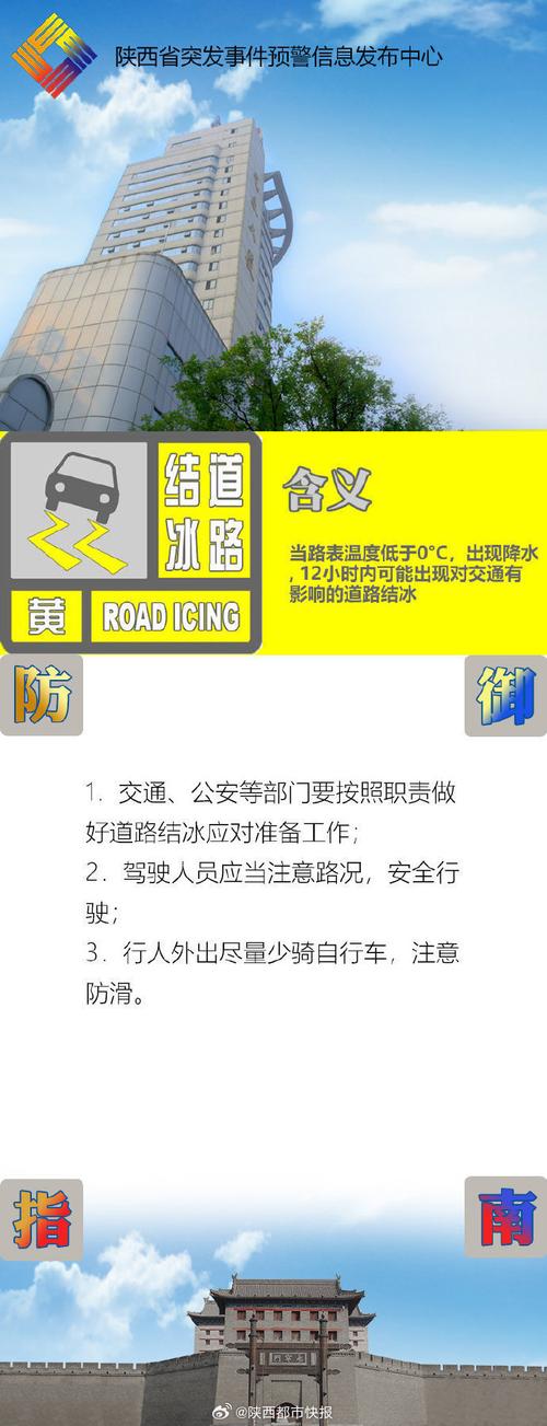 陕西省凤翔县发布暴雪黄色预警