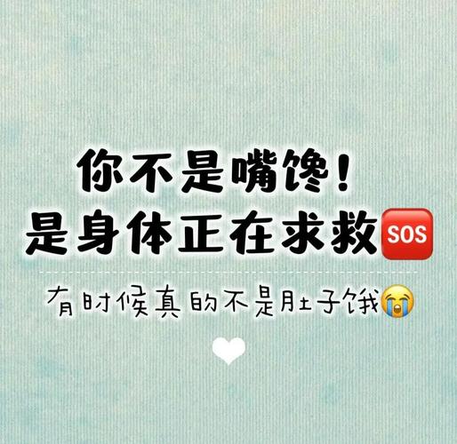 总是忍不住吃吃吃?真不怪你管不住嘴!可能是身体这个地方坏了