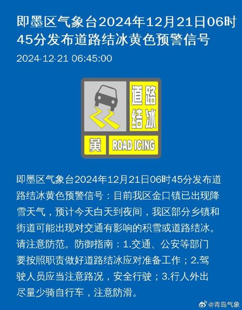 黑龙江省双鸭山市发布道路冰雪黄色预警