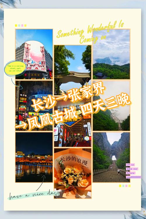 一票游长沙+凤凰古城+张家界 高铁旅游计次票又上新