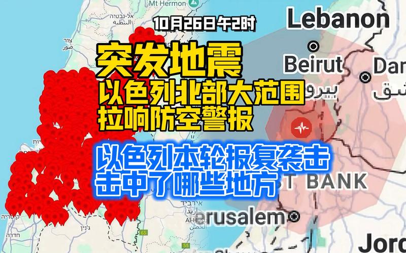 遭火箭弹袭击 以色列北部多地拉响防空警报