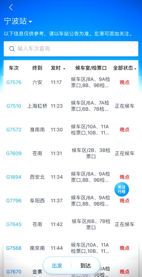 紧急提醒！亳州南站部分车次停运